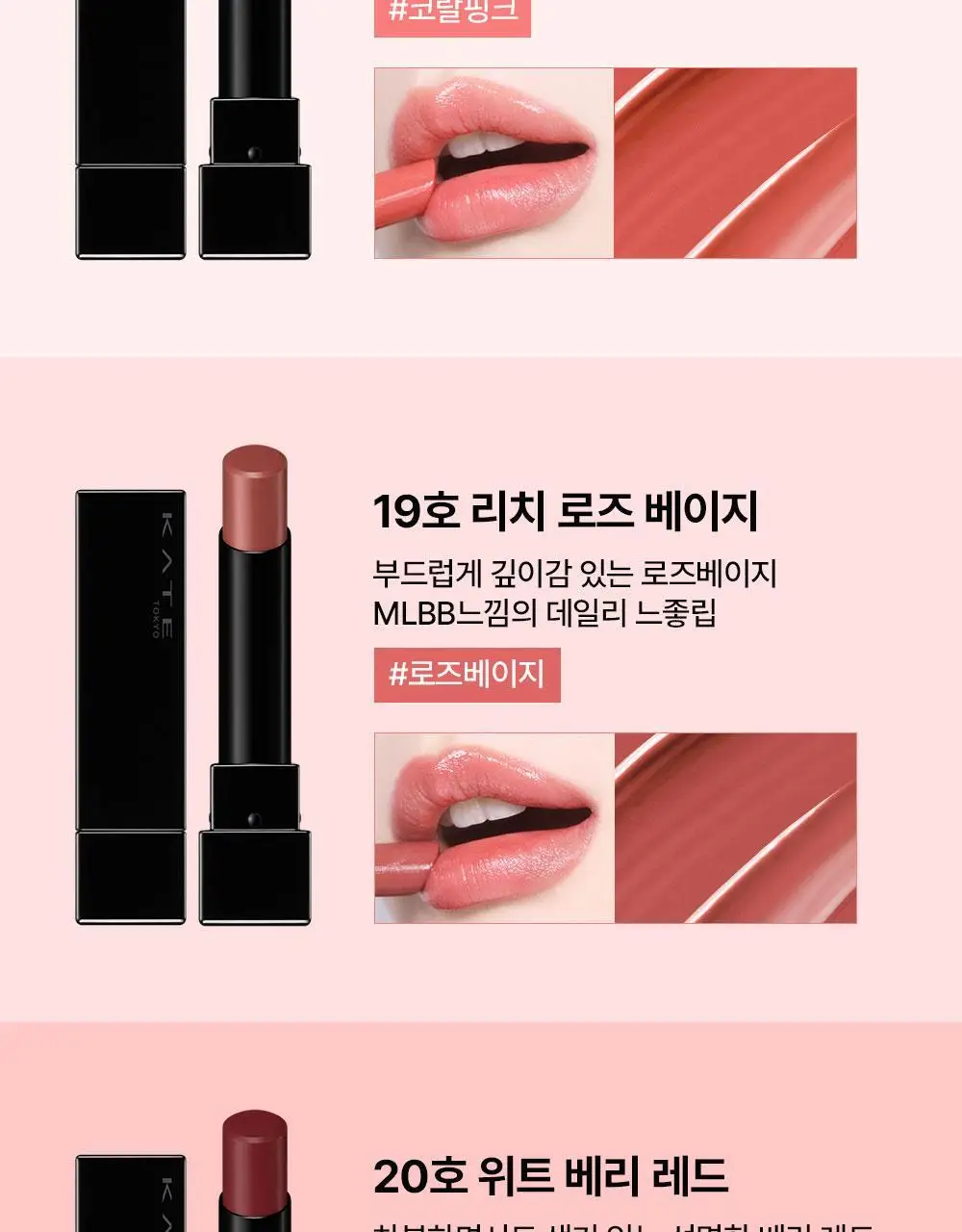 [NEW컬러/몬스터급지속력] 케이트 립 몬스터 립스틱 3g 23종 상세페이지 4